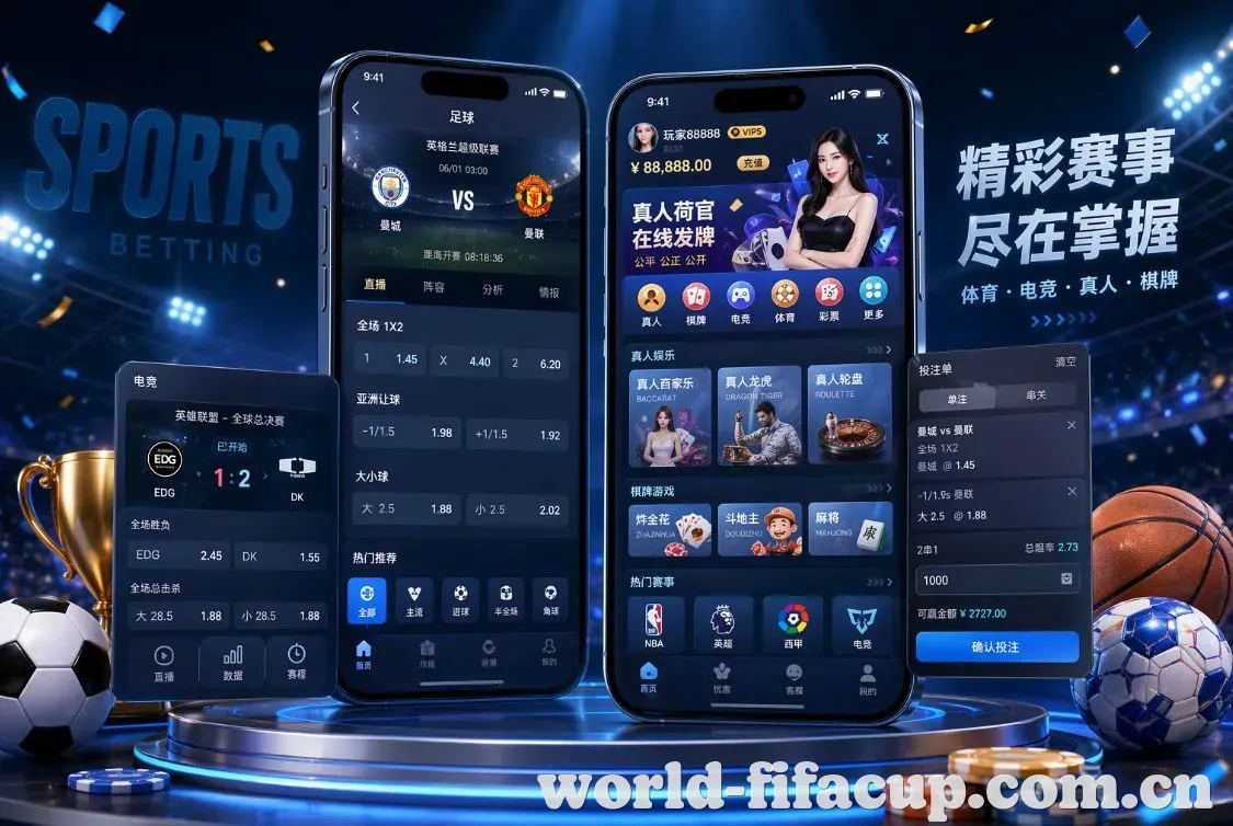 世界杯投注 App